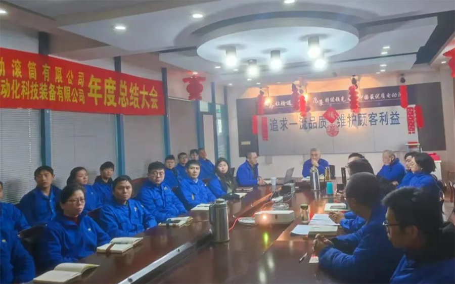 奮斗創(chuàng  )造歷史，實(shí)干成就未來(lái)----2021年公司總結表彰暨奮戰開(kāi)門(mén)紅會(huì )議順利召開(kāi).png